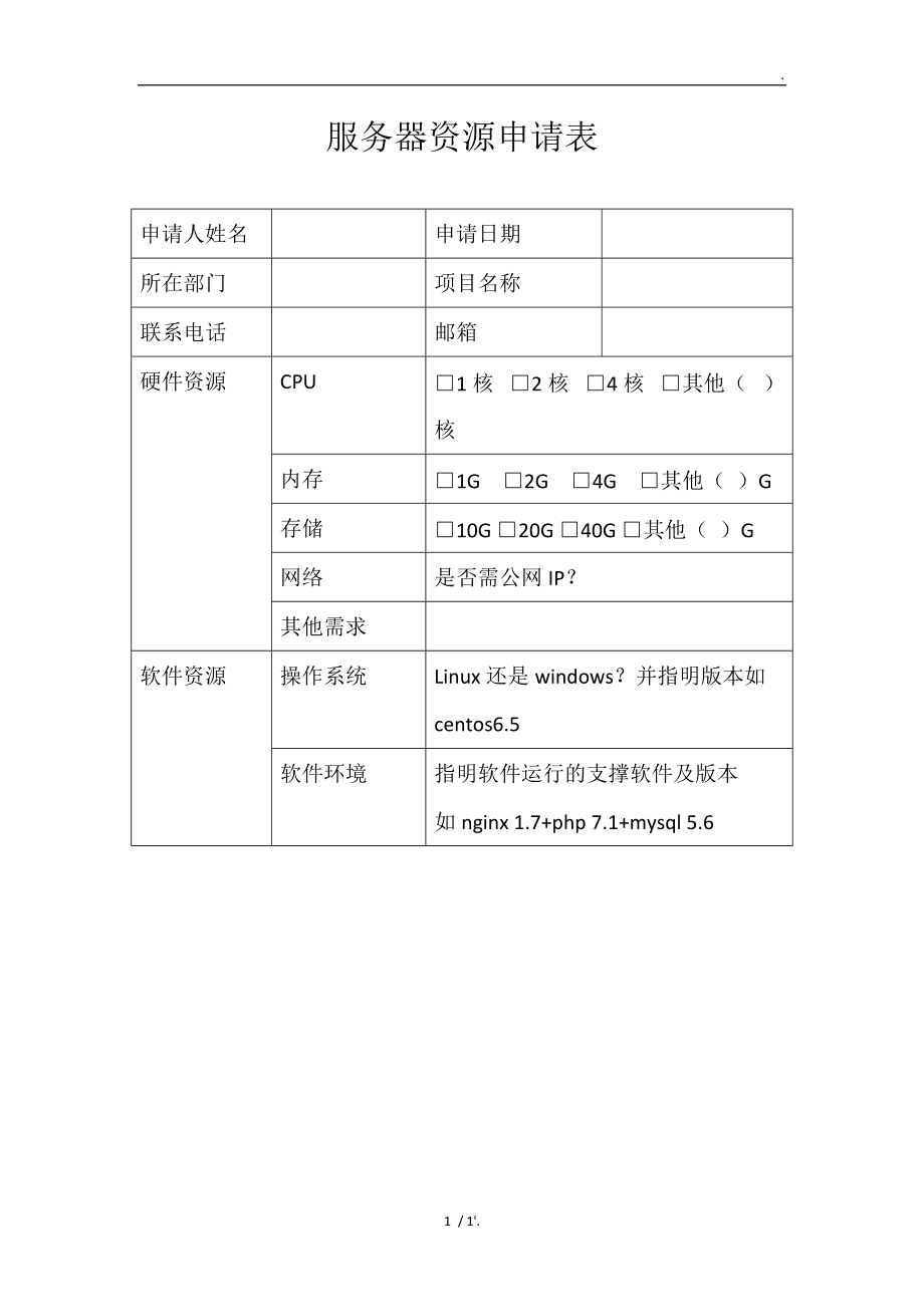 服务器申请方案 第3张 服务器申请方案 第3张
