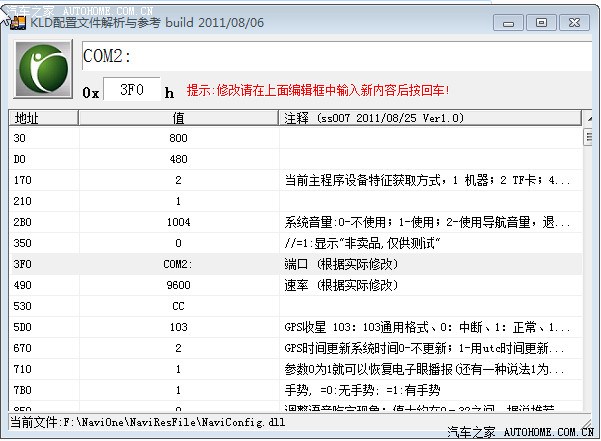凯立德配置文件怎么修改?凯立德导航配置修改教程 第1张 凯立德配置文件怎么修改?凯立德导航配置修改教程 第1张