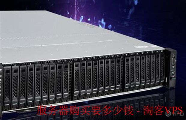 服务器定价 第2张 服务器定价 第2张