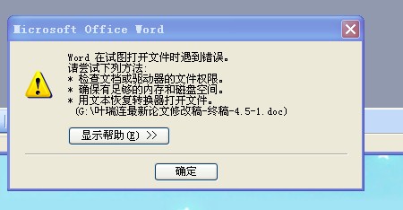 word文档频繁断开连接?究竟是什么原因导致这种现象? 第1张 word文档频繁断开连接?究竟是什么原因导致这种现象? 第1张