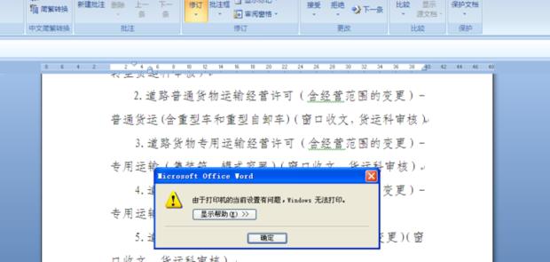 word文档频繁断开连接?究竟是什么原因导致这种现象? 第3张 word文档频繁断开连接?究竟是什么原因导致这种现象? 第3张