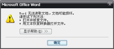 word文档频繁断开连接?究竟是什么原因导致这种现象? 第2张 word文档频繁断开连接?究竟是什么原因导致这种现象? 第2张