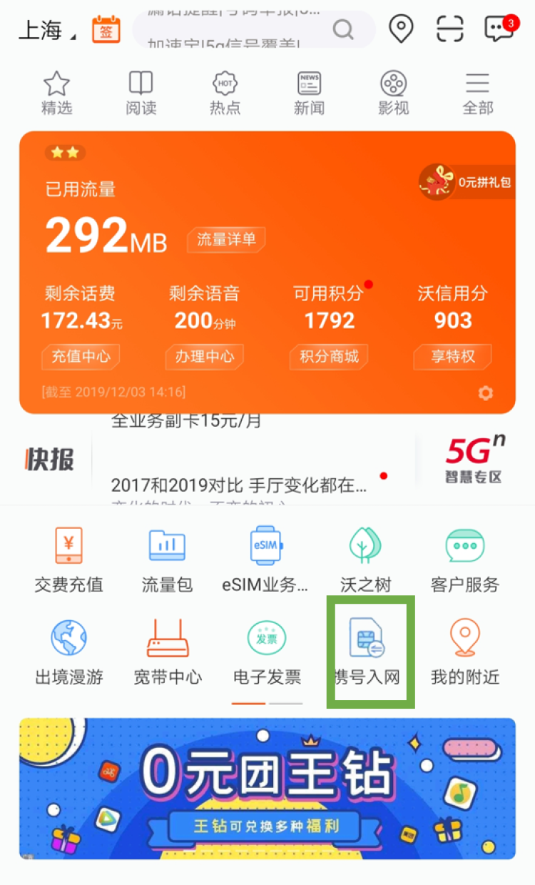 联通用户如何顺利迁移至移动数据库？换网操作详解与注意事项！ 第2张