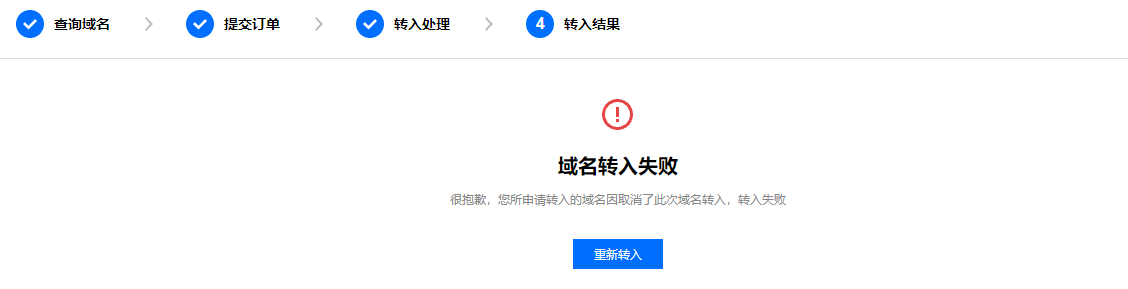 新网域名转出申请失败怎么办,域名转出流程 第3张 新网域名转出申请失败怎么办,域名转出流程 第3张