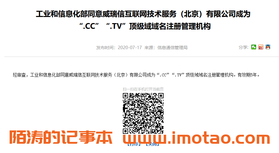 tv域名是否可以成功备案?备案流程及注意事项详解 第3张 tv域名是否可以成功备案?备案流程及注意事项详解 第3张