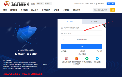 甘肃省政务服务网协同工作平台怎么用?如何登录 第2张 甘肃省政务服务网协同工作平台怎么用?如何登录 第2张
