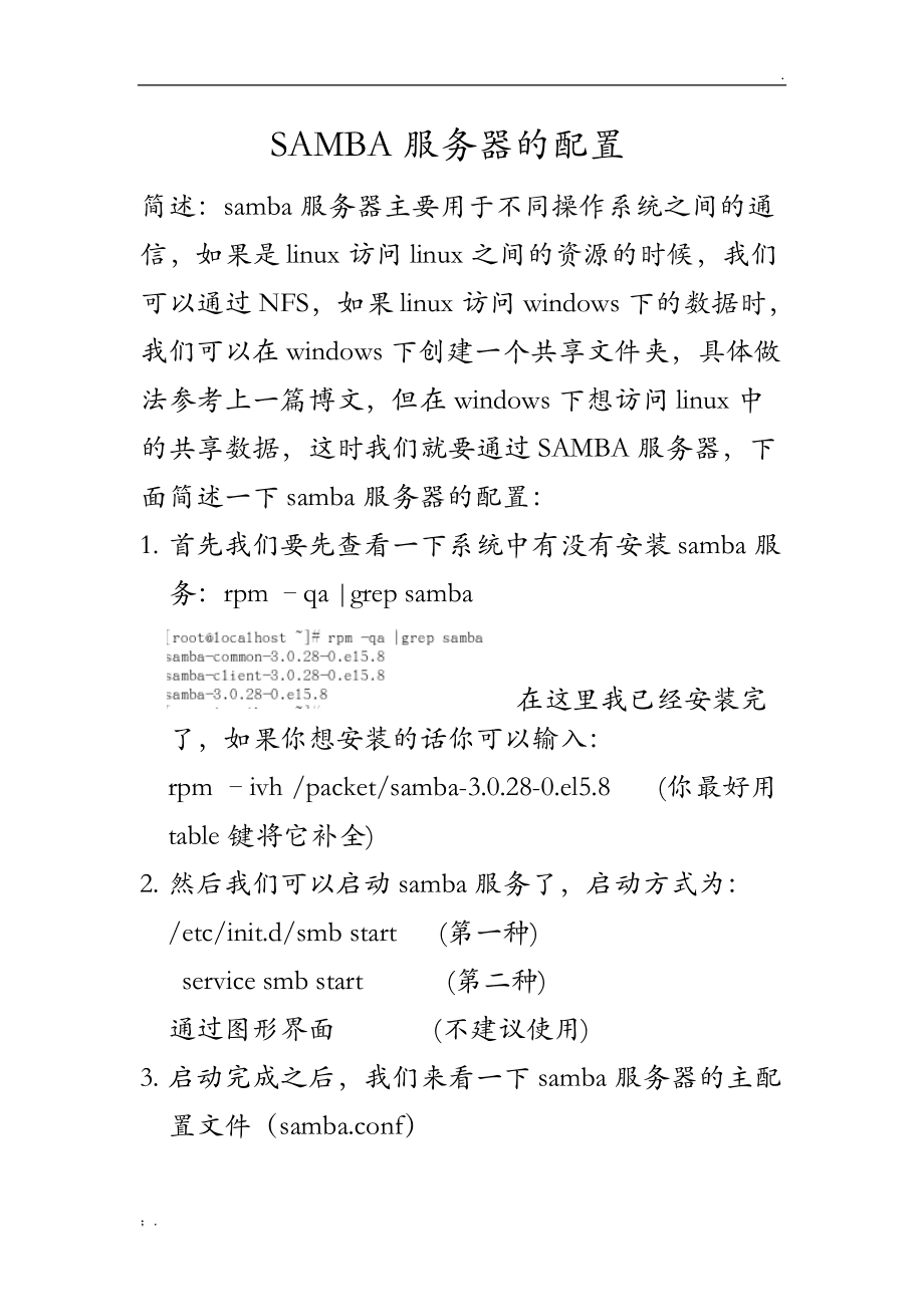 smba服务器是什么?如何搭建与配置smba服务器? 第1张 smba服务器是什么?如何搭建与配置smba服务器? 第1张