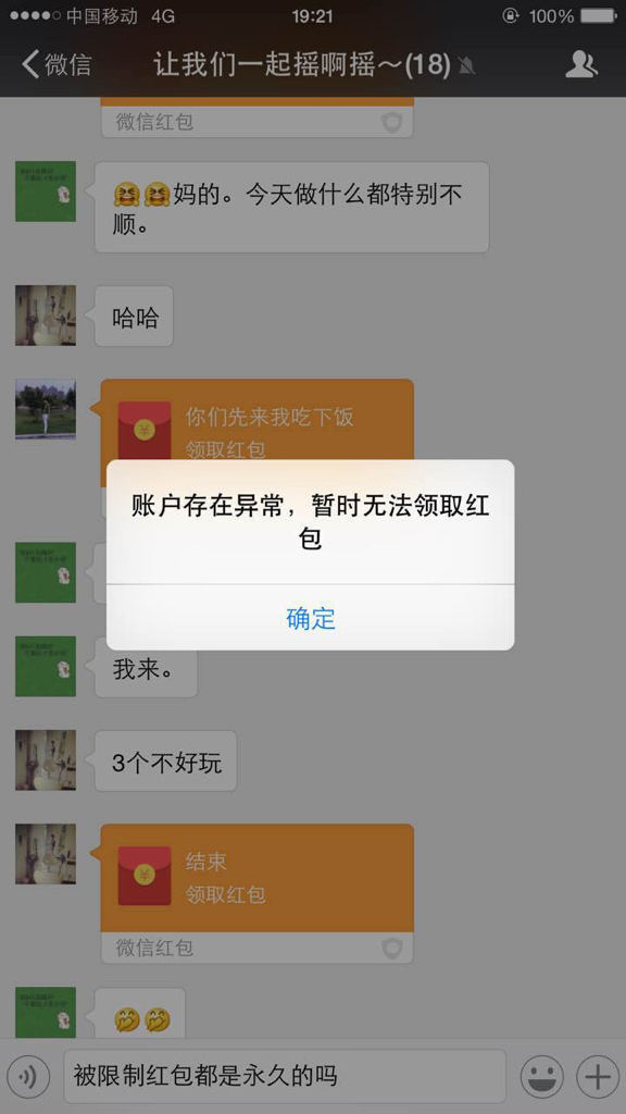 为什么微信里有的好友能收到红包,而有的却不能? 第2张 为什么微信里有的好友能收到红包,而有的却不能? 第2张