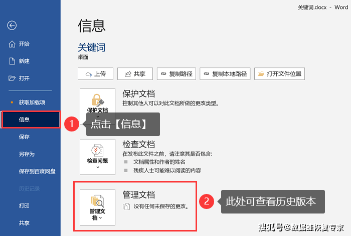 Word文档意外关闭未保存,如何高效恢复丢失的数据库内容? 第2张 Word文档意外关闭未保存,如何高效恢复丢失的数据库内容? 第2张