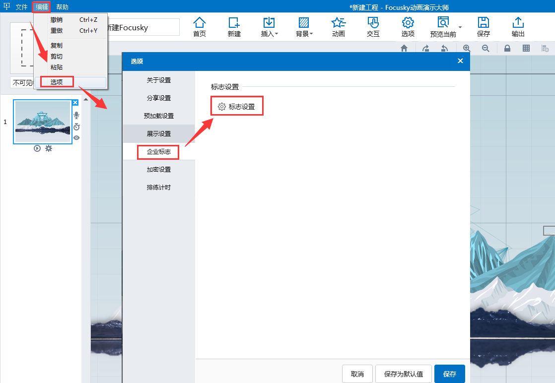 Focusky导出格式有哪些 第1张 Focusky导出格式有哪些 第1张