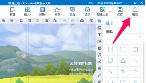 Focusky导出格式有哪些 第3张 Focusky导出格式有哪些 第3张