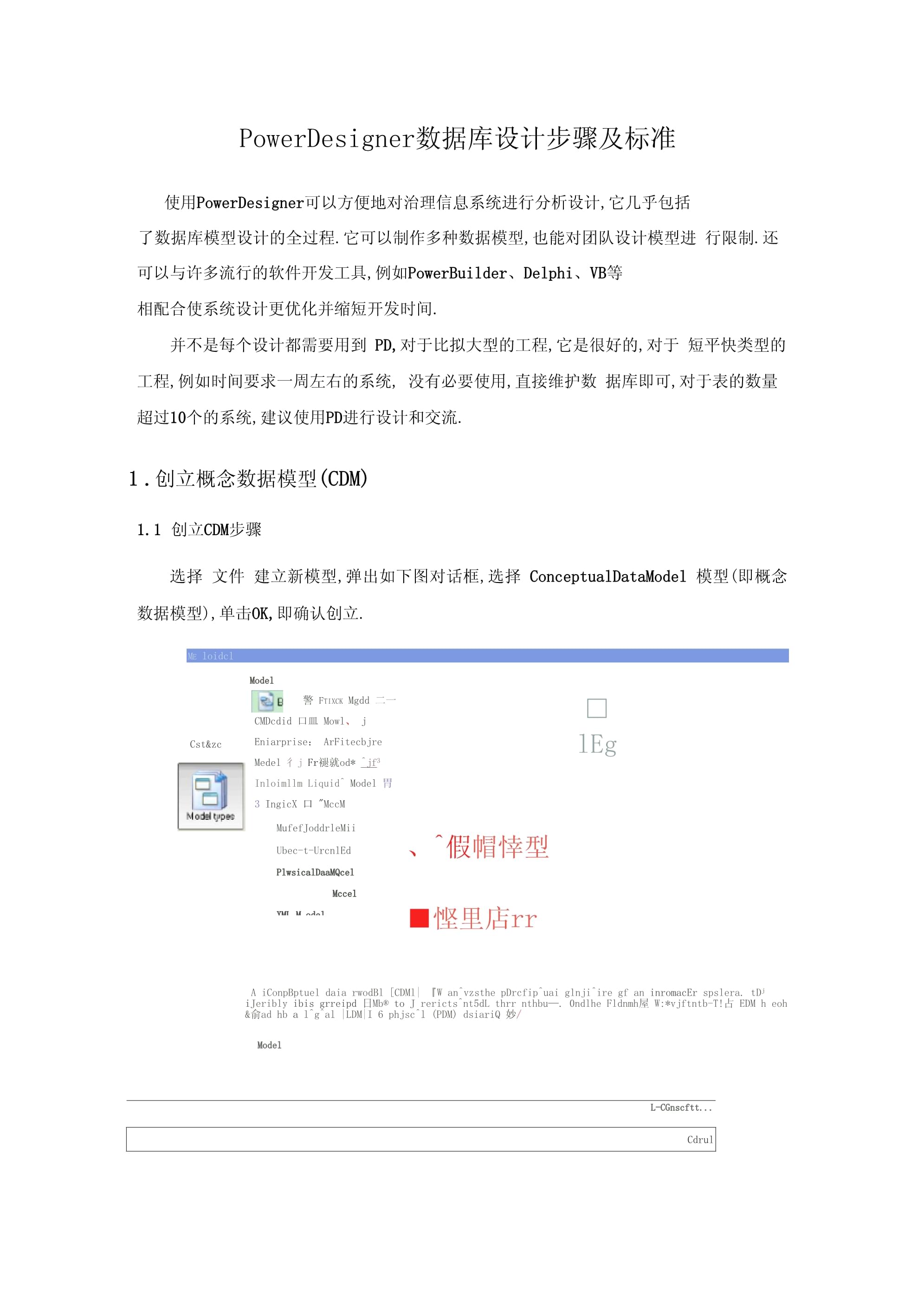 学习PowerDesigner数据库建模时,需关注哪些核心步骤与常见技术难点? 第1张 学习PowerDesigner数据库建模时,需关注哪些核心步骤与常见技术难点? 第1张