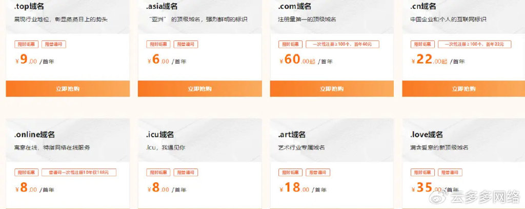 2026年最新盘点,各大平台域名价格比较,哪个平台的域名最便宜? 第2张 2026年最新盘点,各大平台域名价格比较,哪个平台的域名最便宜? 第2张