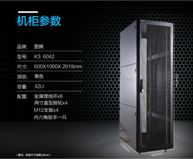 图腾k3鼎极网络服务器机柜 第1张 图腾k3鼎极网络服务器机柜 第1张