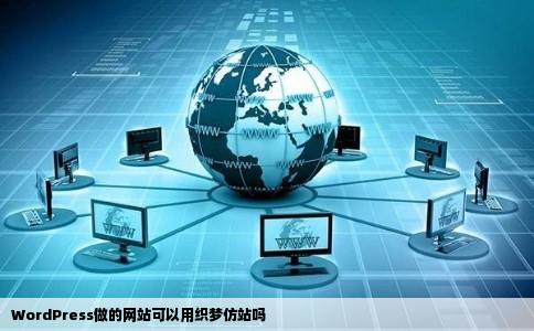 互联网网站基础是什么?网站基础建设包括哪些内容 第1张 互联网网站基础是什么?网站基础建设包括哪些内容 第1张