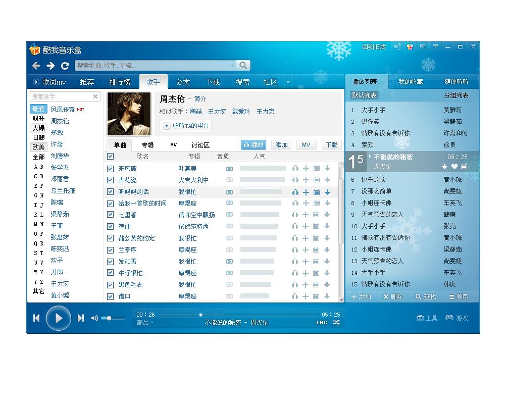 酷我音乐盒代理服务器 第1张 酷我音乐盒代理服务器 第1张