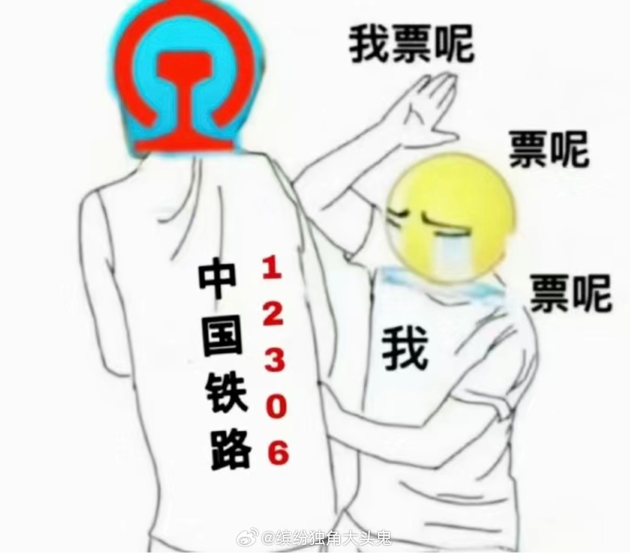12306为何称他人?背后真相是什么? 第2张 12306为何称他人?背后真相是什么? 第2张