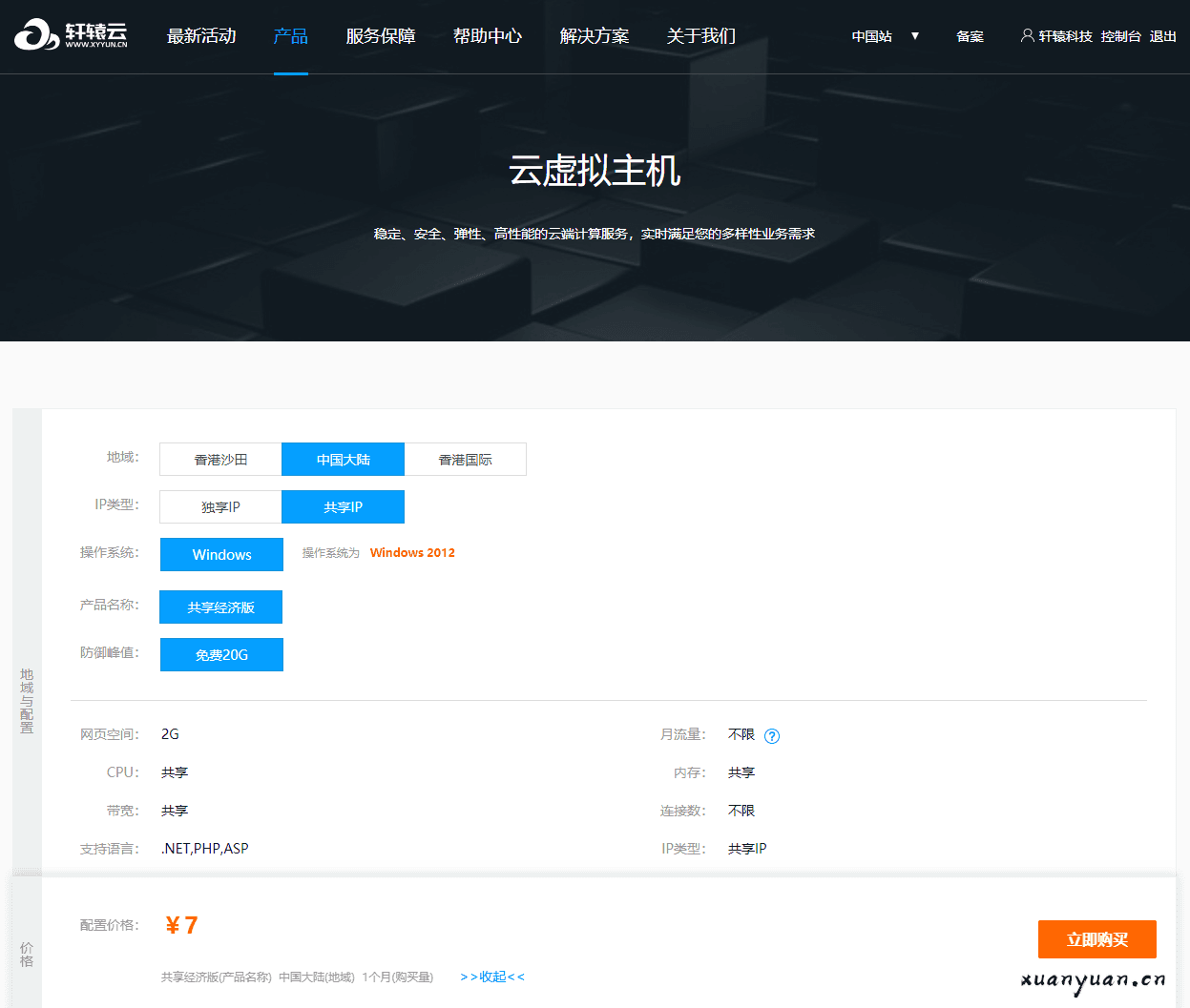 彩虹云虚拟主机搭建网站 第1张 彩虹云虚拟主机搭建网站 第1张