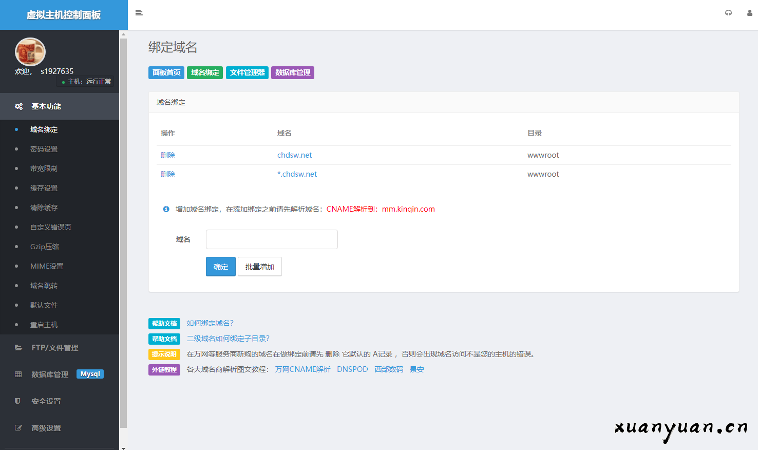 彩虹云虚拟主机搭建网站 第2张 彩虹云虚拟主机搭建网站 第2张