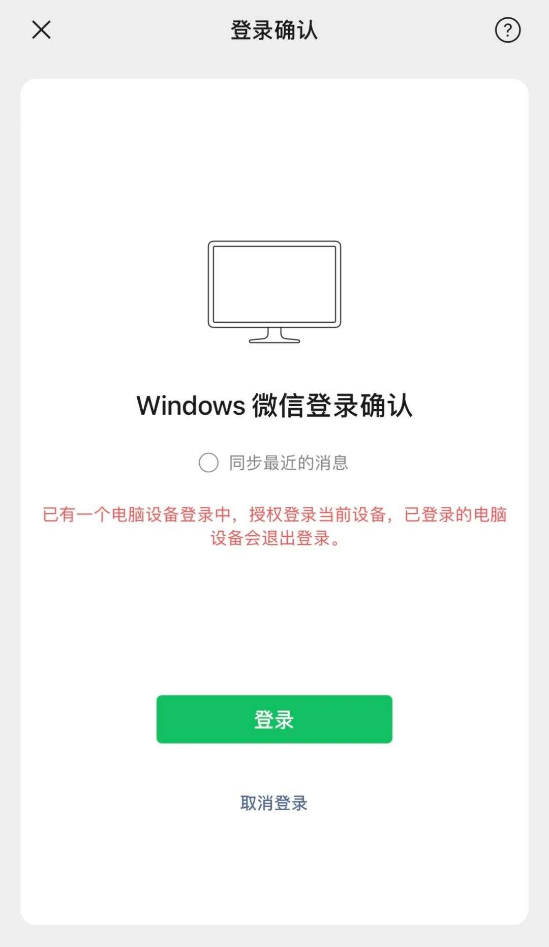 微信登陆虚拟主机安全吗