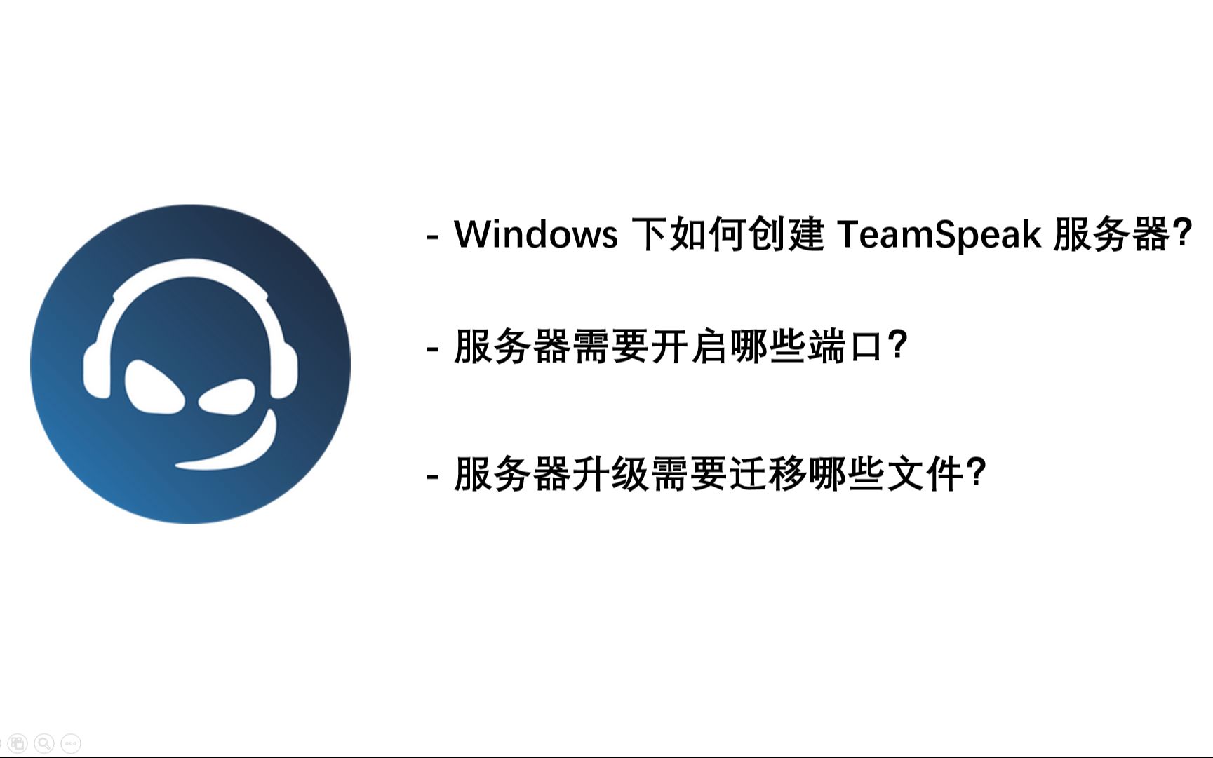 teamspeak 服务器 第3张 teamspeak 服务器 第3张