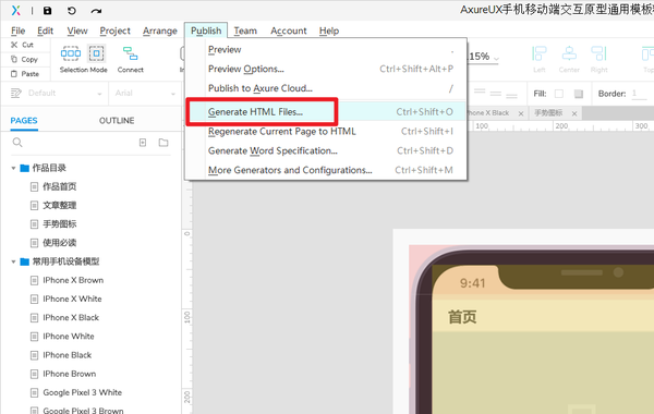 Axure RP怎么导出HTML文件 第1张 Axure RP怎么导出HTML文件 第1张