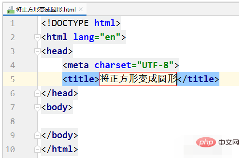 html正方形如何变成圆形图片 第2张 html正方形如何变成圆形图片 第2张