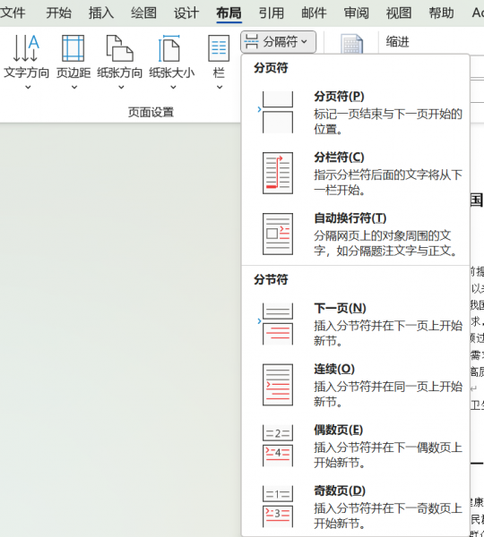 为何文本编辑中频繁出现分节符?它究竟有何作用? 第3张 为何文本编辑中频繁出现分节符?它究竟有何作用? 第3张