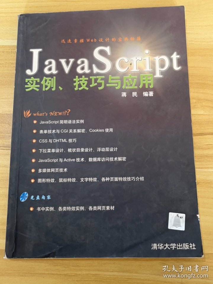 java script怎么用