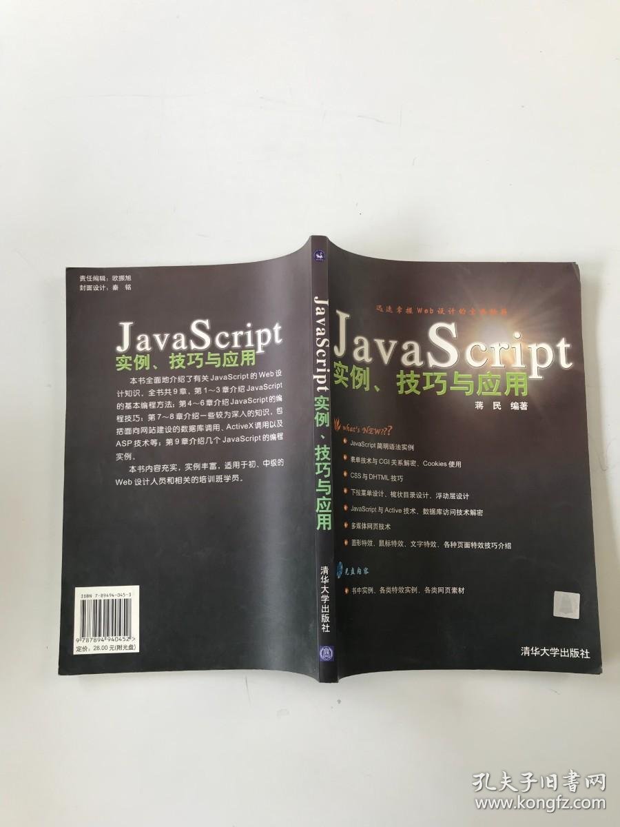 java script怎么用