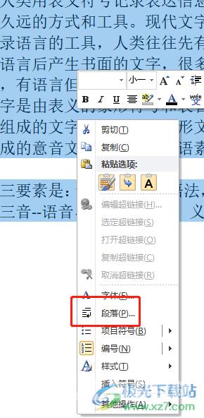 Word文字为何无法顶格显示? 第3张 Word文字为何无法顶格显示? 第3张