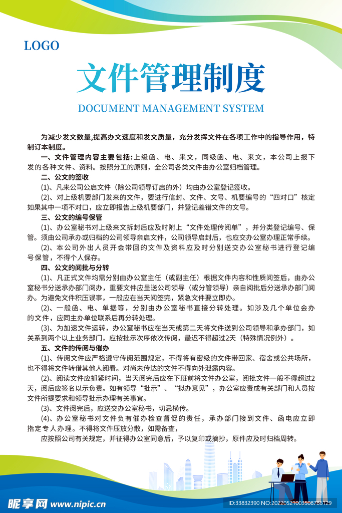 文件服务器管理制度 第3张 文件服务器管理制度 第3张