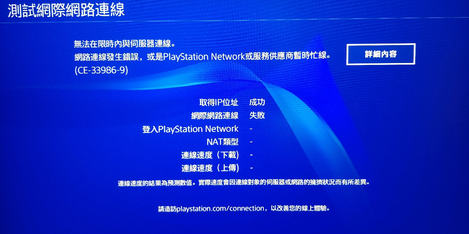 如何通过PS4 proxy服务器解决网络连接失败问题？ 第1张