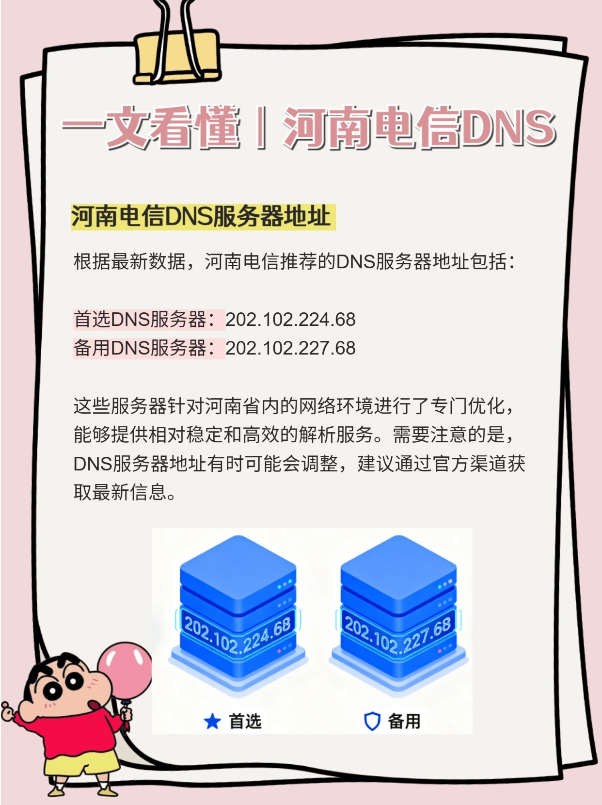 河南电信dns服务器虚拟主机