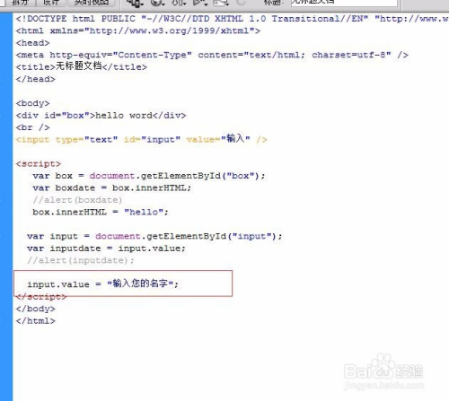 html页面如何接收js数据