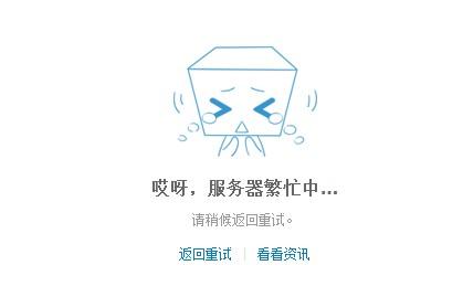闲鱼服务器忙怎么办?一直加载失败怎么解决? 第2张 闲鱼服务器忙怎么办?一直加载失败怎么解决? 第2张