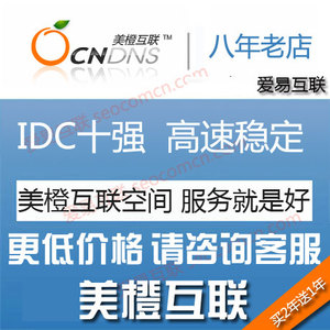 美橙互联虚拟主机优惠券 第1张 美橙互联虚拟主机优惠券 第1张