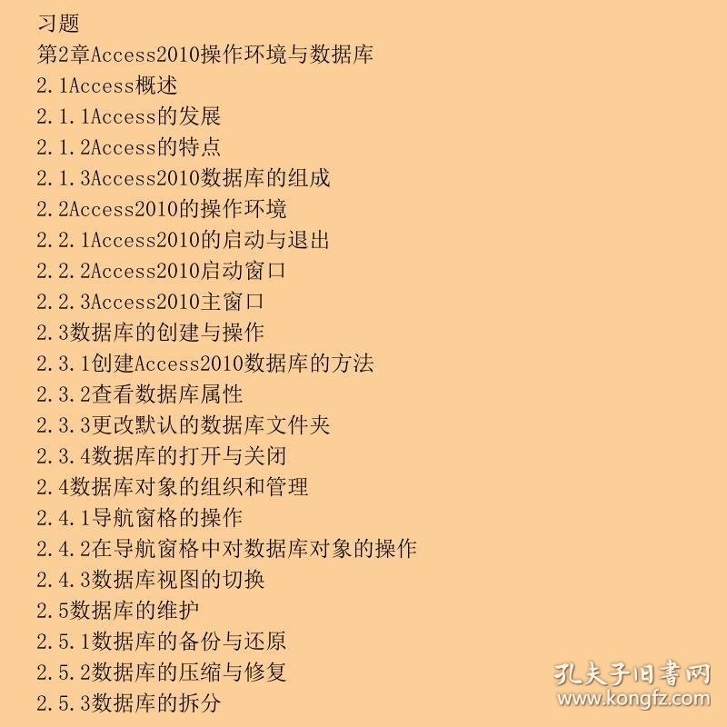 access数据库考试技巧与备考方法详解,如何高效通过考试? 第3张 access数据库考试技巧与备考方法详解,如何高效通过考试? 第3张