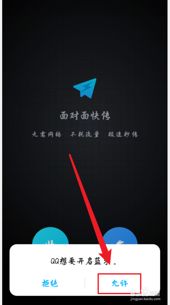 苹果手机QQ面对面快传为什么不能用? 第2张 苹果手机QQ面对面快传为什么不能用? 第2张
