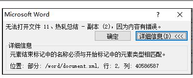 为什么我的电脑总是无法成功打开Word文档?详细原因及解决方法是什么? 第3张 为什么我的电脑总是无法成功打开Word文档?详细原因及解决方法是什么? 第3张