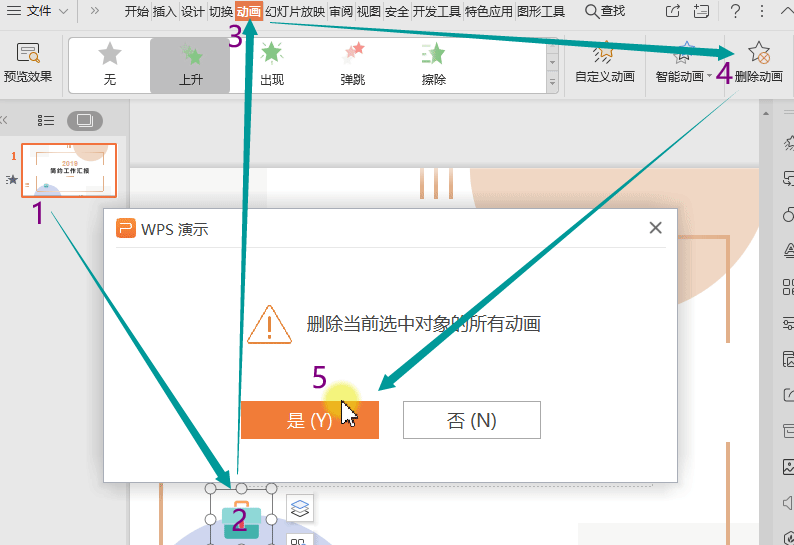 WPS PPT动画闪退原因? 第2张 WPS PPT动画闪退原因? 第2张