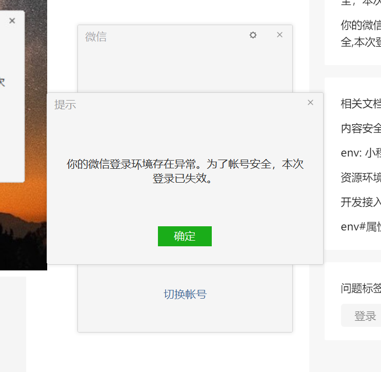 微信开发错误码-1,这是何原因导致的异常,如何解决? 第1张 微信开发错误码-1,这是何原因导致的异常,如何解决? 第1张