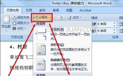 为何文档编辑中频繁出现分页符?探究其背后的原因与解决办法 第3张 为何文档编辑中频繁出现分页符?探究其背后的原因与解决办法 第3张