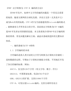 php如何自动识别文字编码并转换?php编码转换方法详解 第2张 php如何自动识别文字编码并转换?php编码转换方法详解 第2张