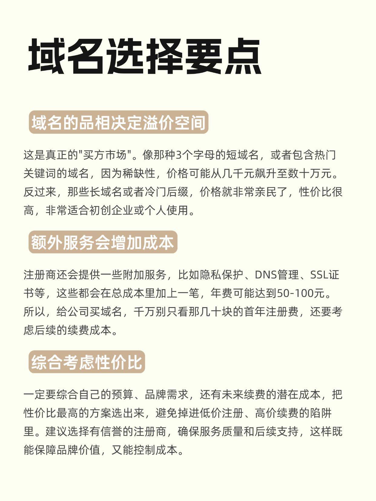 name域名价格如何合理选择与投资,避免浪费和风险? 第1张 name域名价格如何合理选择与投资,避免浪费和风险? 第1张
