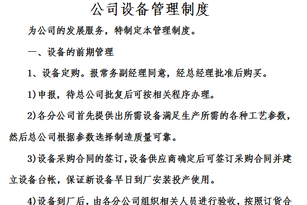 公司服务器管理制度 第1张 公司服务器管理制度 第1张
