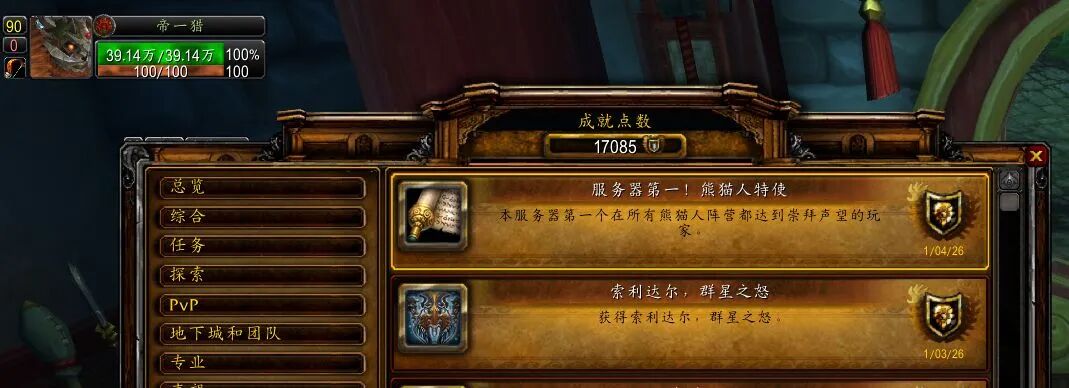 魔兽世界 服务器第一 第3张 魔兽世界 服务器第一 第3张