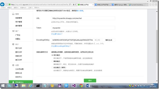 微信公众平台开发服务器 第3张 微信公众平台开发服务器 第3张