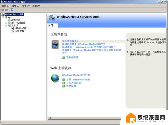 windows7流媒体服务器 第2张 windows7流媒体服务器 第2张