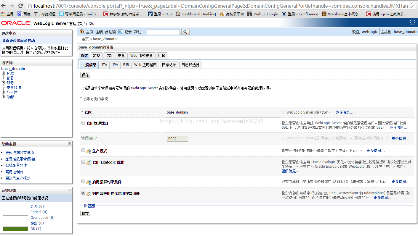 如何从零开始完成weblogic 12c的完整配置? 第2张 如何从零开始完成weblogic 12c的完整配置? 第2张